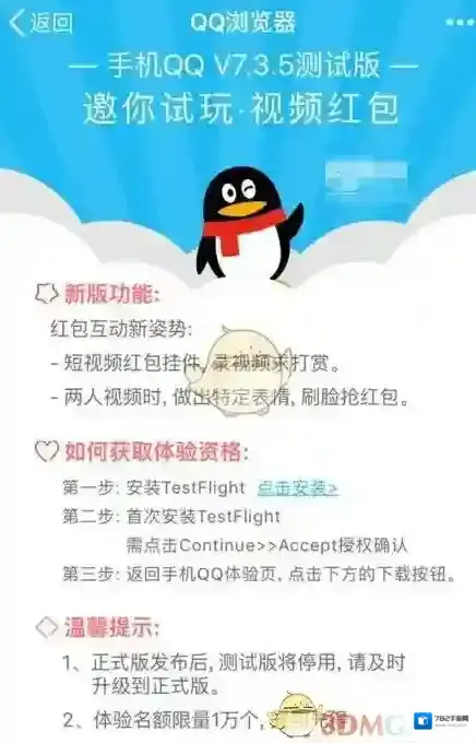 《手机QQ》iOS版v7.3.5测试版下载安装方法及地址