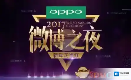 《新浪微博》2018微博之夜投票入口