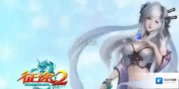 征途2职业选哪个-征途2最强职业选择推荐