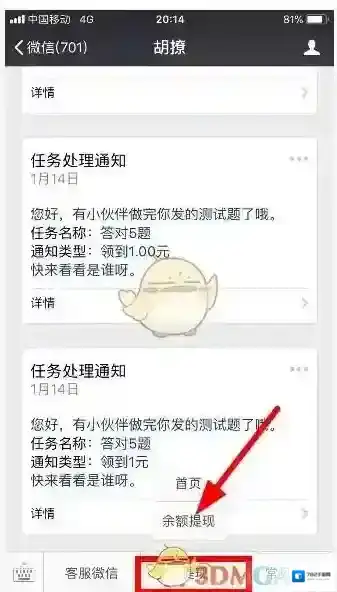《微信》胡撩答题提现方法介绍