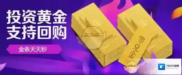 《京东》黄金回购在哪里？黄金回购平台相关介绍