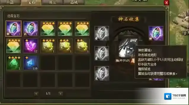 攻城掠地精炼石怎么获得