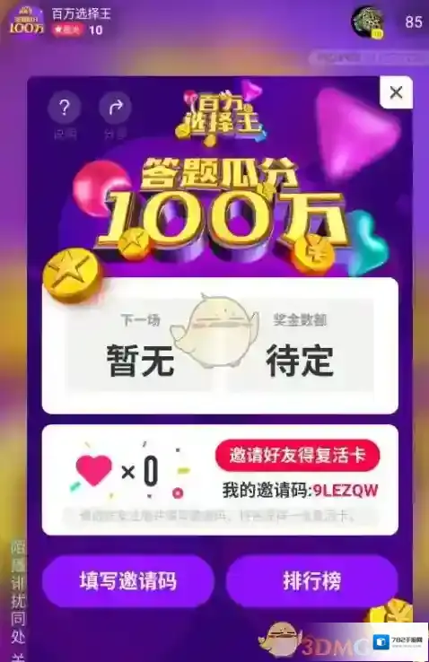 《陌陌》百万英雄王题目答案大全