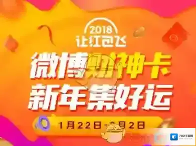 新浪微博让红包飞