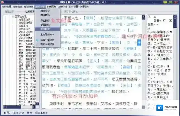 国学大师(国学经典)版本