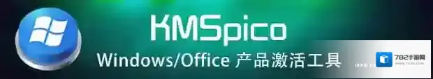 win10 kms激活工具激活工具
