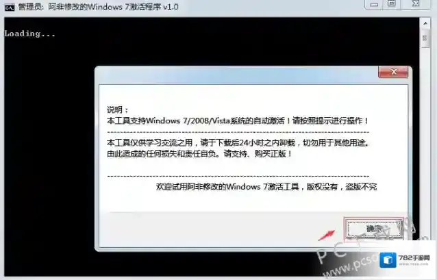 win7激活工具(WIN7 Activation)激活工具