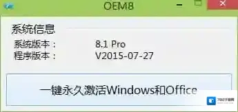 小马win8.1激活工具版本