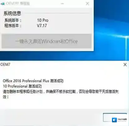 小马win7激活软件