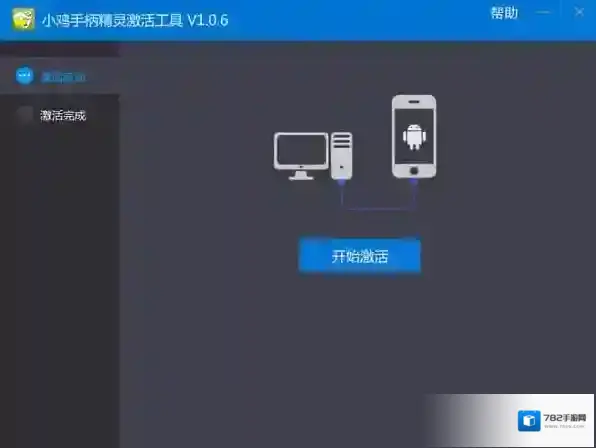 小鸡手柄精灵激活工具小鸡手柄精灵