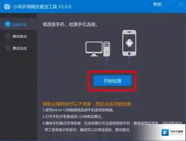 小鸡手柄精灵激活工具激活工具