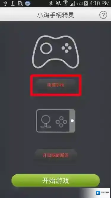 小鸡手柄精灵激活工具手柄