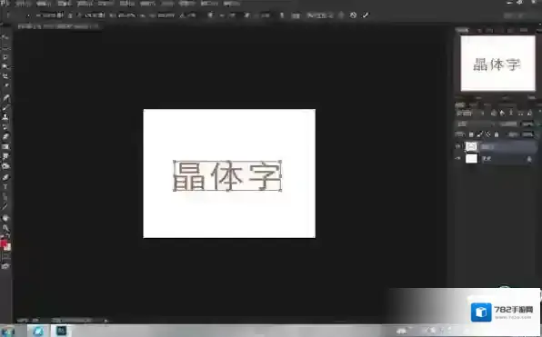 PS艺术字体打包打包软件