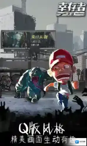 幸存者危城单机版