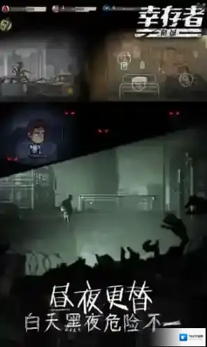 幸存者危城单机版