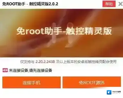 触控精灵激活工具激活工具