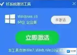 好系统激活工具系统