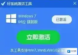 好系统激活工具下载