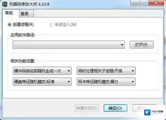 机器码修改大师机器码修改
