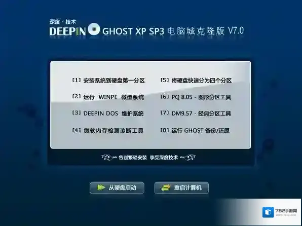 深度DeepinXPSP3小盘