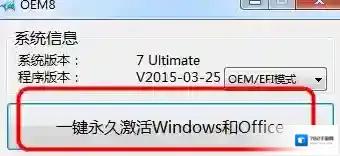 win10激活工具小马