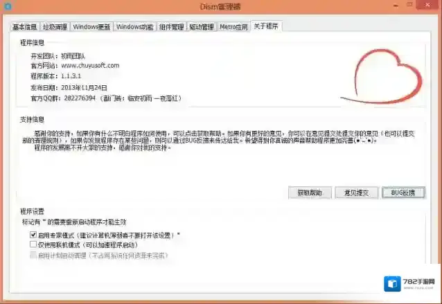 win10激活备份恢复(Dism++)程序