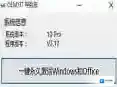 win7激活工具64位激活软件