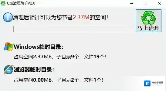 C盘清理助手目录