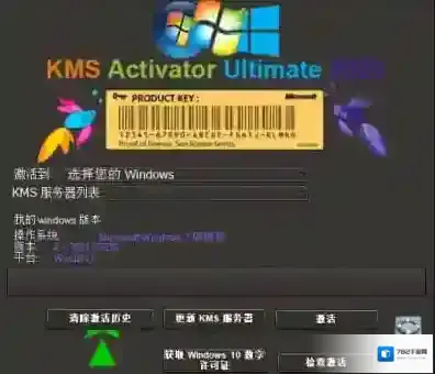 KMS一键激活