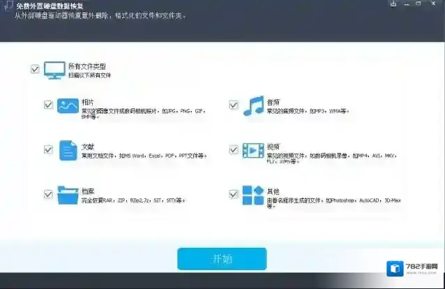 Free External Hard Drive Data Recovery(免费外置硬盘数据恢复)外置硬盘