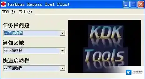 任务栏修复工具任务栏
