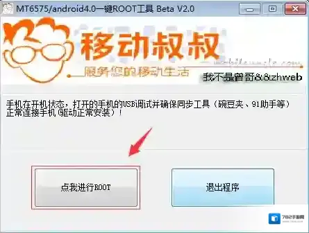 移动叔叔root工具移动叔叔