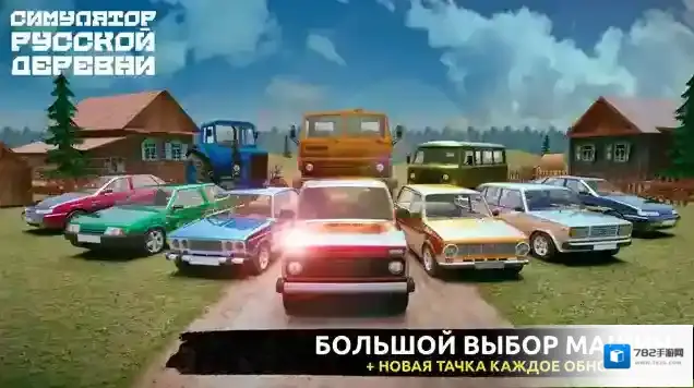 俄罗斯乡村模拟器