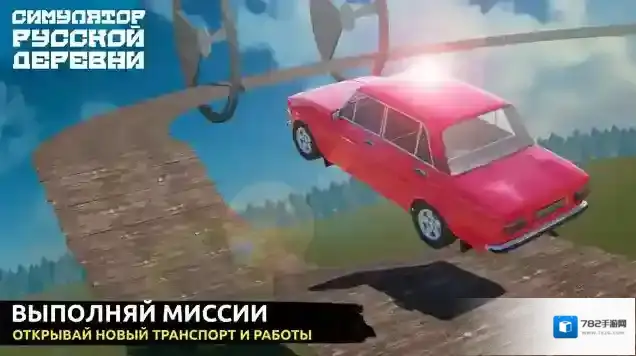 俄罗斯乡村模拟器