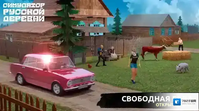 俄罗斯乡村模拟器