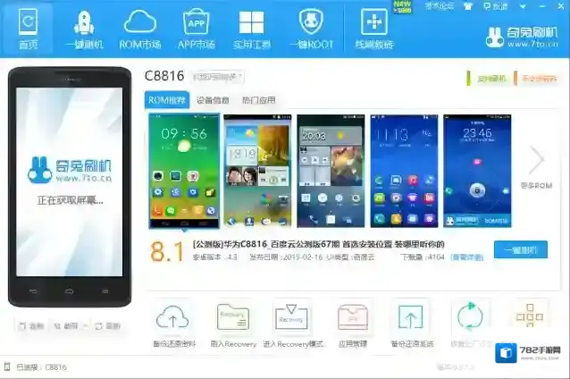 奇兔一键还原奇兔刷机