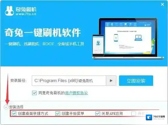 奇兔一键还原安装
