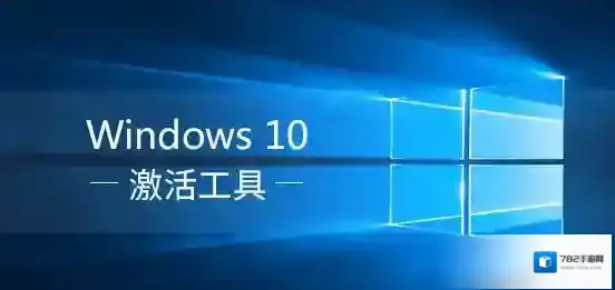 win10 KMSpico激活工具版本