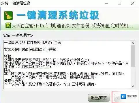 一键清理系统垃圾一键