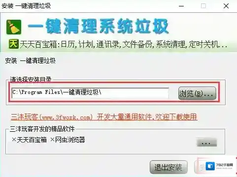 一键清理系统垃圾系统垃圾清理
