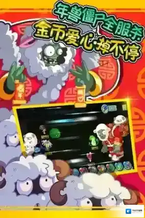 植物大战僵尸西游版