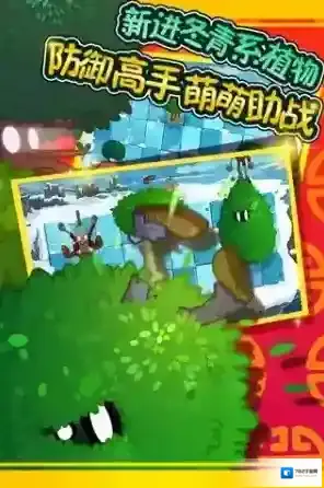 植物大战僵尸西游版