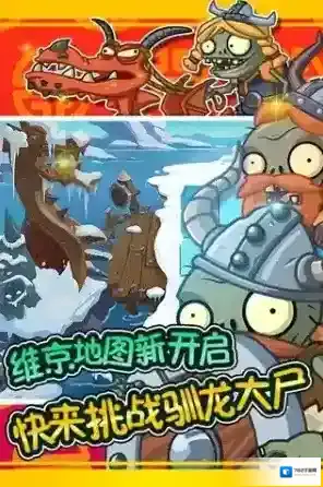 植物大战僵尸西游版