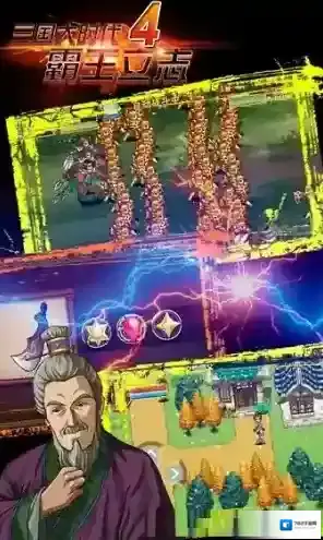 三国大时代4霸王立志