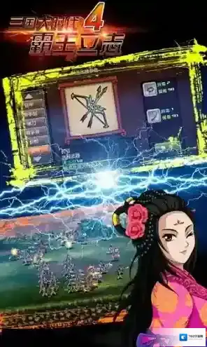 三国大时代4霸王立志