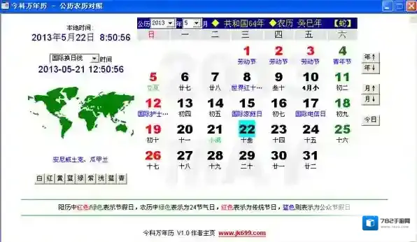 今科万年历今科