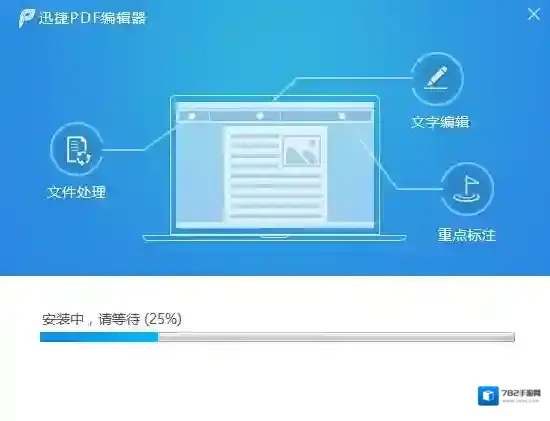迅捷pdf编辑器功能
