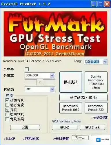 furmark显卡测试工具显卡测试