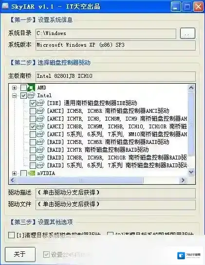 简单高效的IDE&AHCI&RAID解决方案(SkyIAR)磁盘控制器