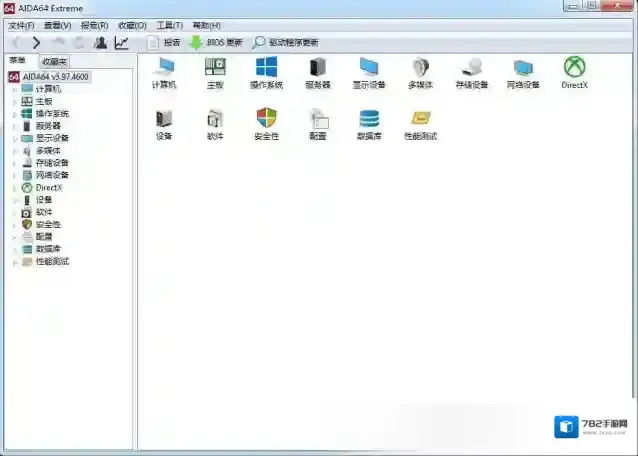 硬件检测工具(AIDA64 Extreme Edition)性能